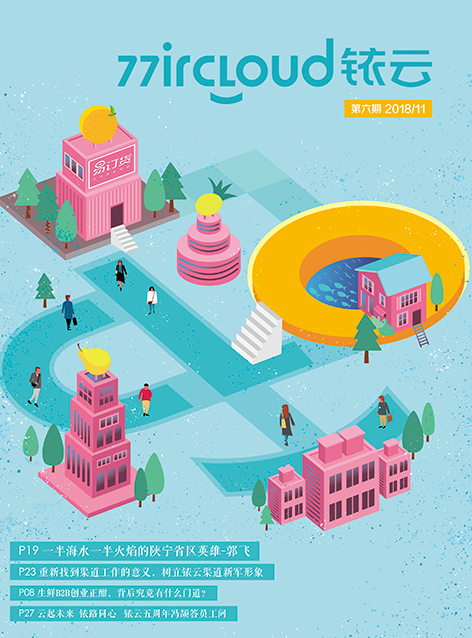 銥云第六期封面